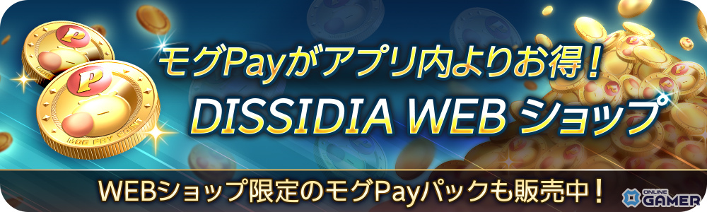 「ディシディア デュエルム ファイナルファンタジー」配信開始！キャラチケット5枚＆40連分ガチャ配布のスクリーンショット10