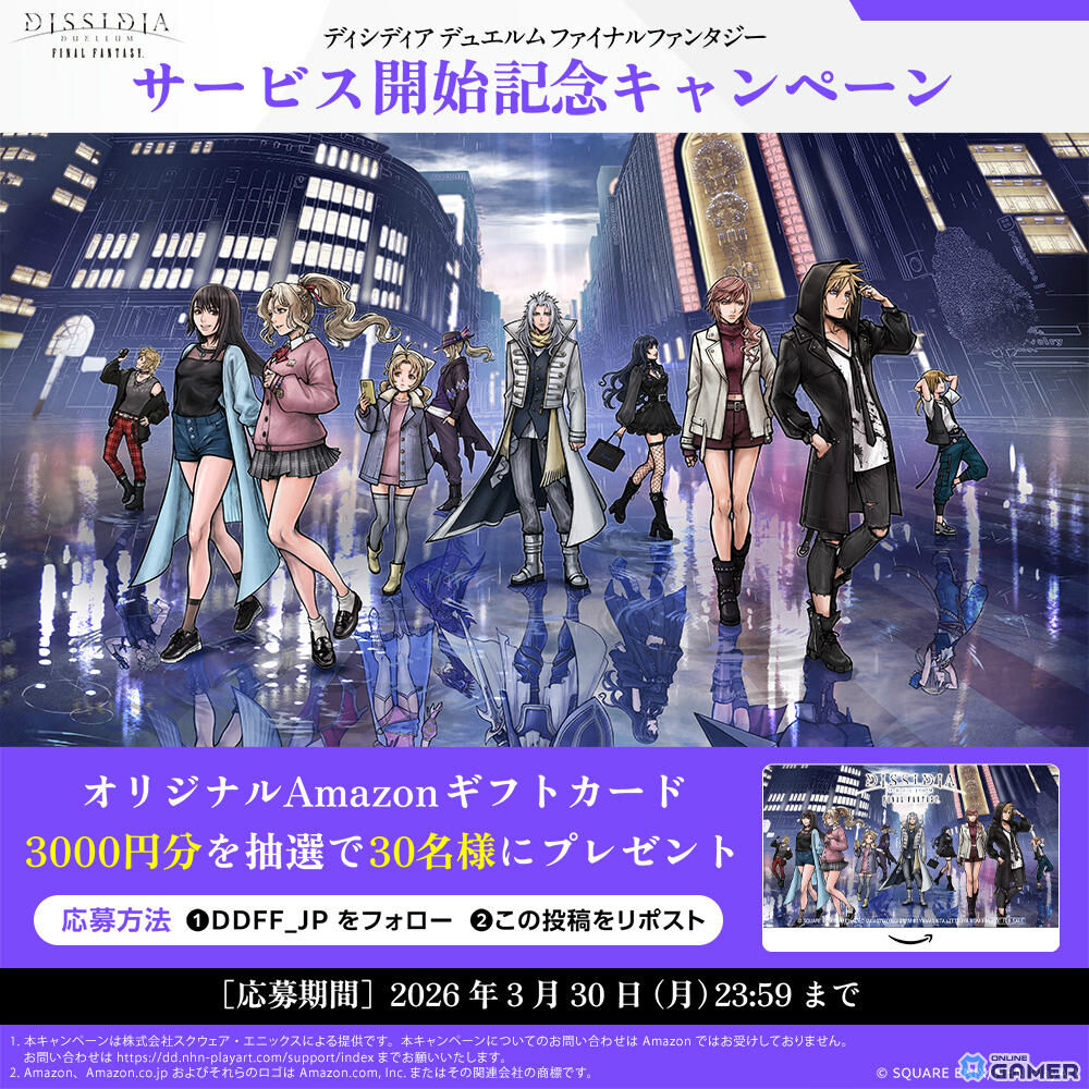 「ディシディア デュエルム ファイナルファンタジー」配信開始！キャラチケット5枚＆40連分ガチャ配布のスクリーンショット11