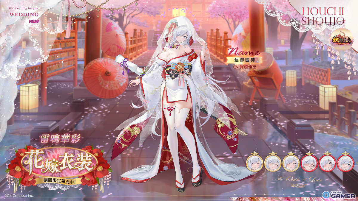 「放置少女」建御雷神（CV阿澄佳奈）花嫁衣装実装！雷鳴華彩＆9周年キャンペーン開催のスクリーンショット1