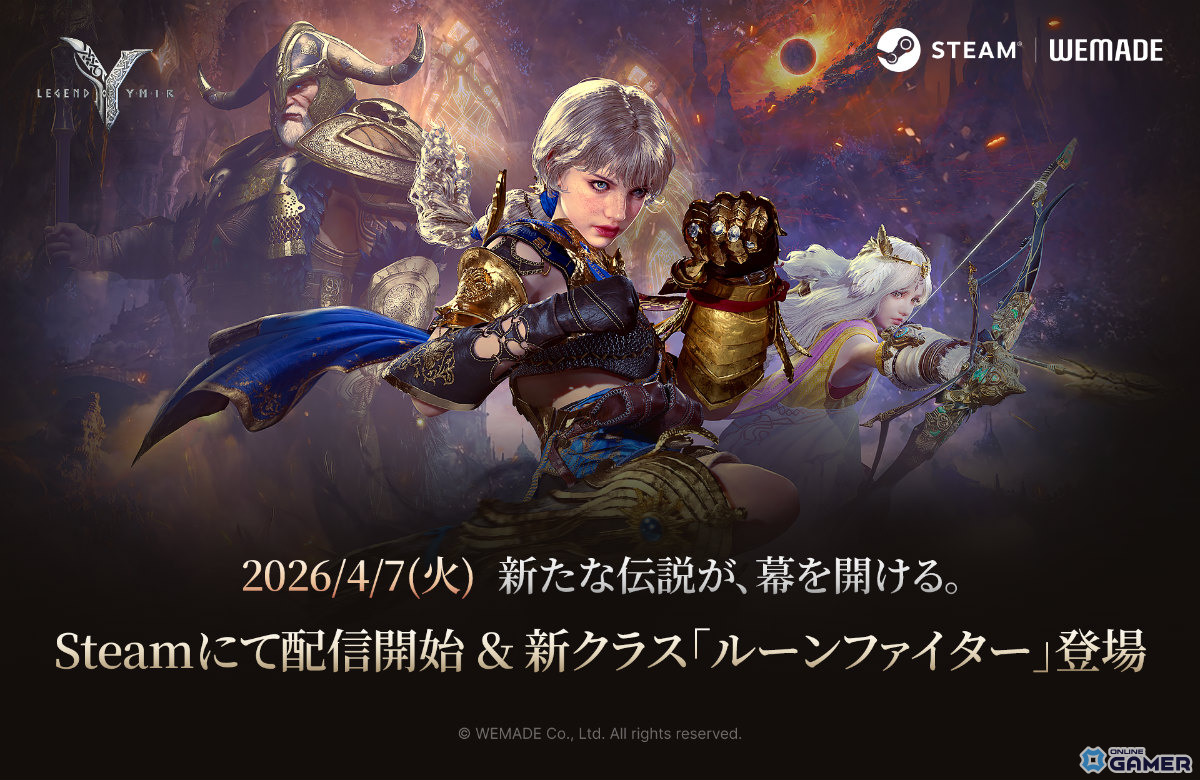 「レジェンド・オブ・ユミル」Steam版4月7日配信！新クラスルーンファイター実装のスクリーンショット3