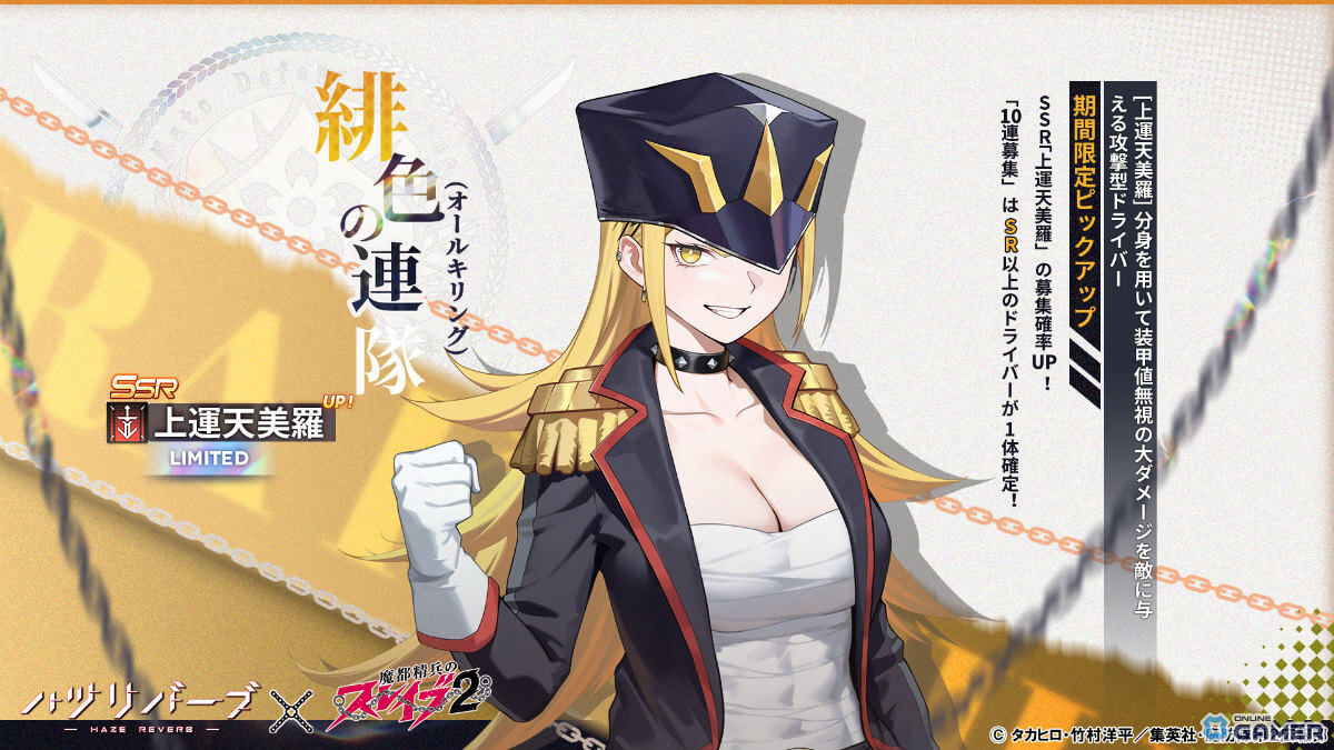 「ハツリバーブ」×「魔都精兵のスレイブ2」後編開放！上運天美羅＆蝦夷夜雲を無料獲得のスクリーンショット4