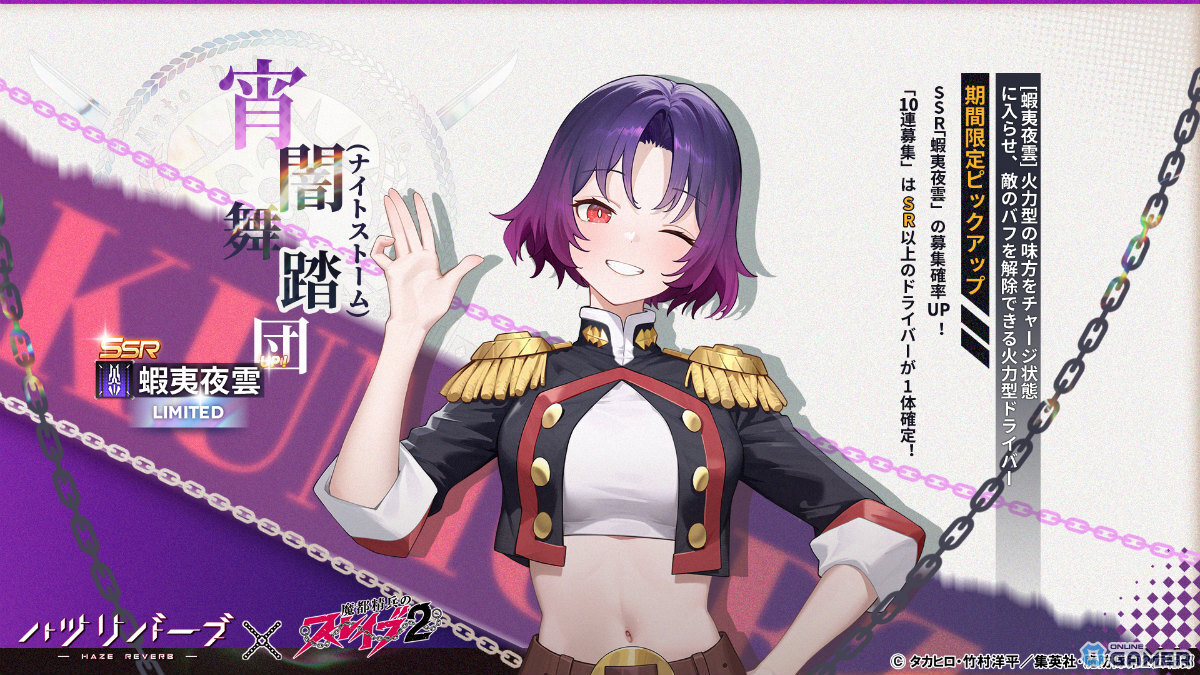 「ハツリバーブ」×「魔都精兵のスレイブ2」後編開放！上運天美羅＆蝦夷夜雲を無料獲得のスクリーンショット5