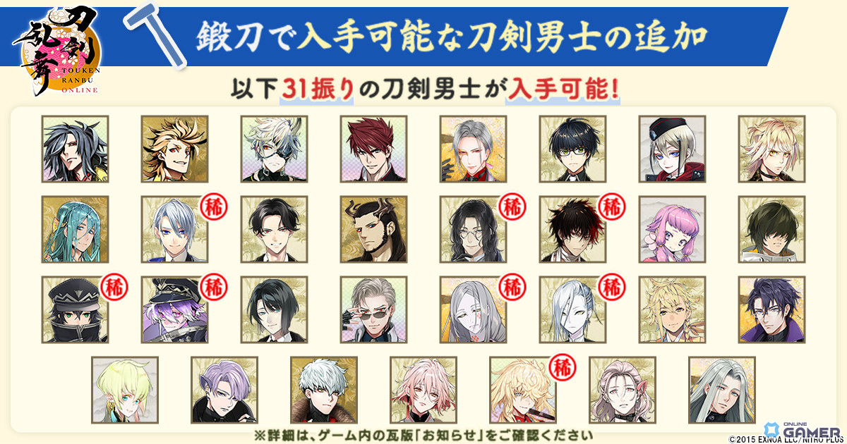 「刀剣乱舞ONLINE」鍛刀に31振り追加!御伴散歩に着せ替え機能実装のスクリーンショット1