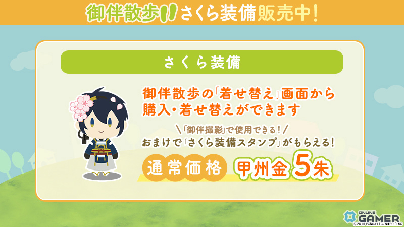 「刀剣乱舞ONLINE」鍛刀に31振り追加!御伴散歩に着せ替え機能実装のスクリーンショット10