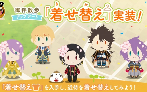 「刀剣乱舞ONLINE」鍛刀に31振り追加！御伴散歩に着せ替え機能実装