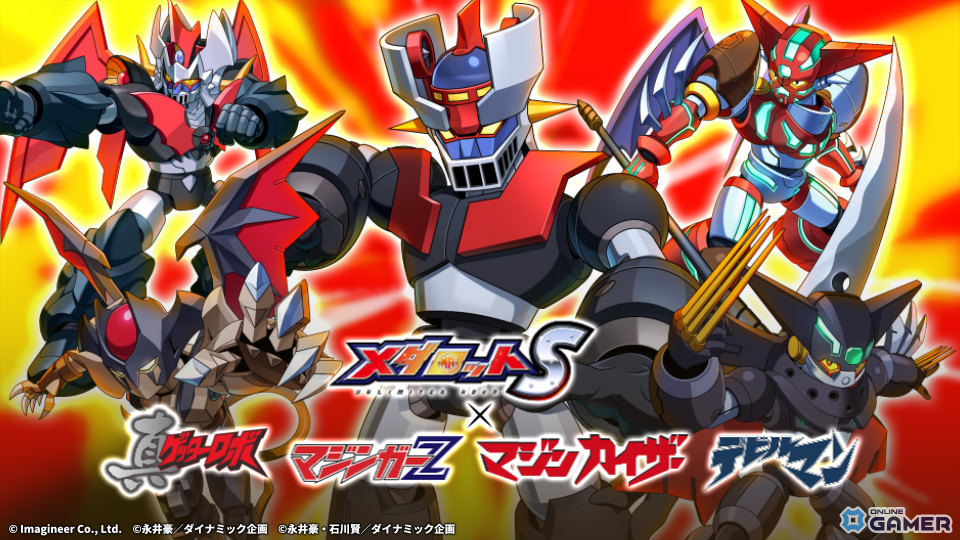 「メダロットS」×永井豪作品コラボ復刻！マジンガーZやデビルマン機体が登場のスクリーンショット1