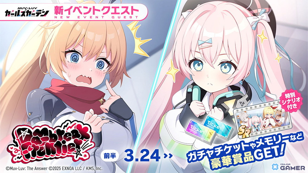 「マブラヴガールズガーデン」新SSRシエナ実装!学園フェス「DaybreakFrontier」開幕のスクリーンショット1