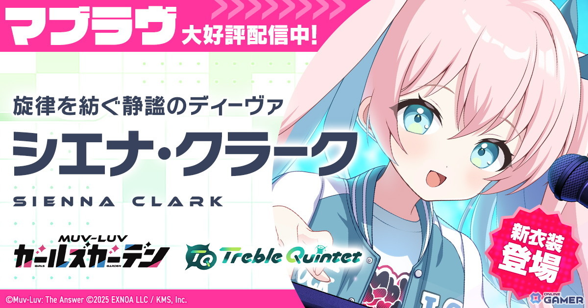 「マブラヴガールズガーデン」新SSRシエナ実装!学園フェス「DaybreakFrontier」開幕のスクリーンショット2