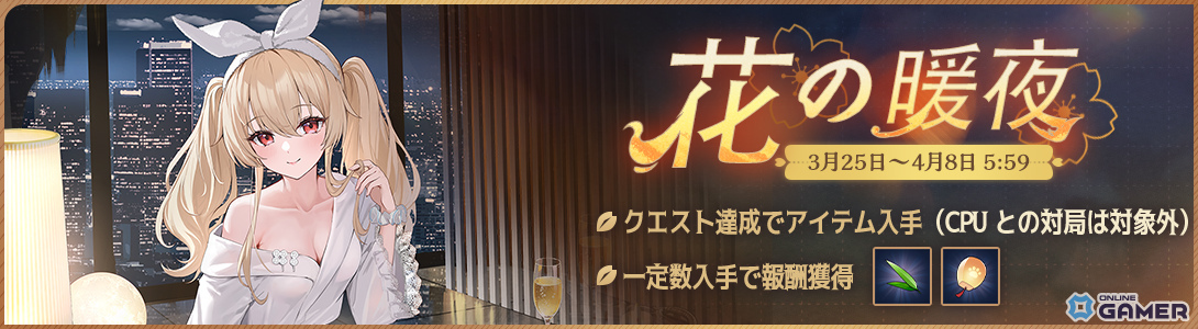 「雀魂」ジニア&寺崎千穂理の新着せ替え実装!「花の暖夜」&ピックアップ開始のスクリーンショット1