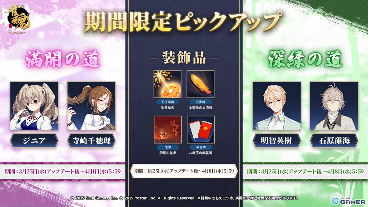 「雀魂」ジニア&寺崎千穂理の新着せ替え実装!「花の暖夜」&ピックアップ開始のスクリーンショット2