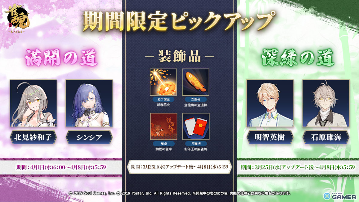 「雀魂」ジニア&寺崎千穂理の新着せ替え実装!「花の暖夜」&ピックアップ開始のスクリーンショット3