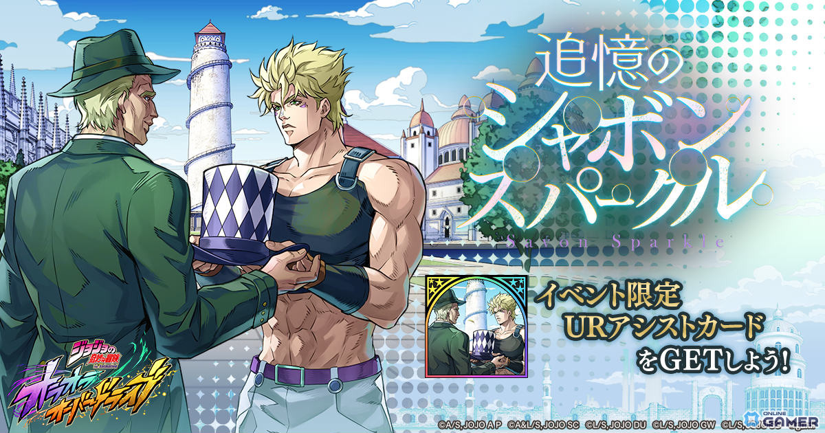 「ジョジョの奇妙な冒険オラオラオーバードライブ」承太郎＆DIO登場！0.5周年キャンペーン開催のスクリーンショット5