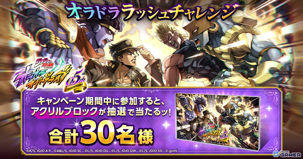 「ジョジョの奇妙な冒険オラオラオーバードライブ」承太郎＆DIO登場！0.5周年キャンペーン開催のスクリーンショット7