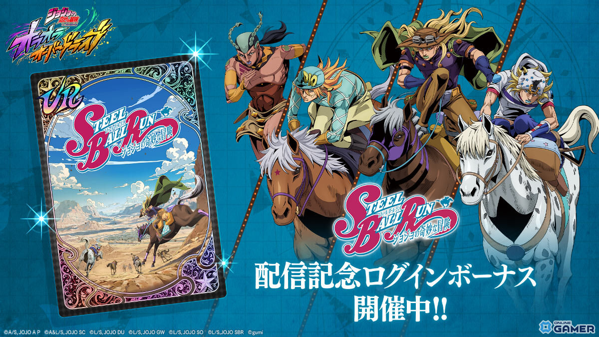 「ジョジョの奇妙な冒険オラオラオーバードライブ」承太郎＆DIO登場！0.5周年キャンペーン開催のスクリーンショット9