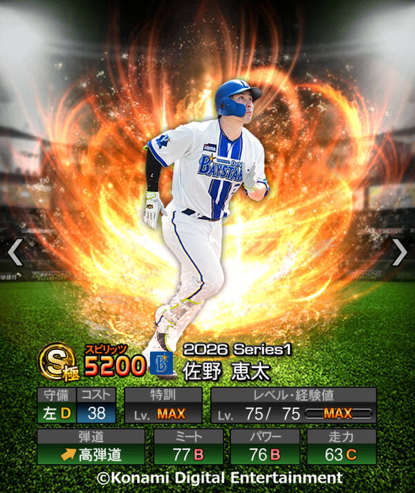 「プロ野球スピリッツA」2026シーズン開幕！最大スピリッツ5200選手登場―無料10連も開催のスクリーンショット4