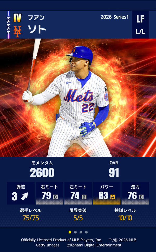 「eBaseballMLBPROSPIRIT」2026シーズン開幕！フリードやデグロムら最新能力で登場のスクリーンショット9