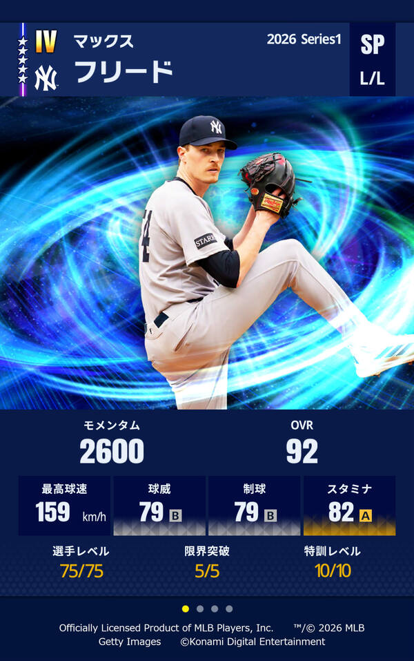 「eBaseballMLBPROSPIRIT」2026シーズン開幕！フリードやデグロムら最新能力で登場のスクリーンショット1