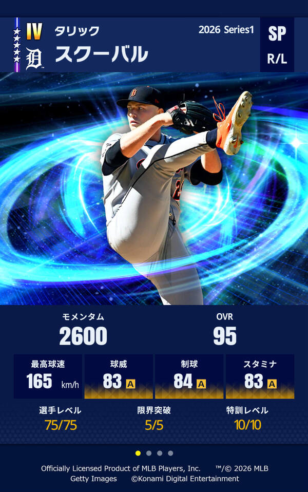 「eBaseballMLBPROSPIRIT」2026シーズン開幕！フリードやデグロムら最新能力で登場のスクリーンショット3