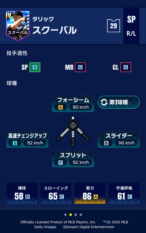 「eBaseballMLBPROSPIRIT」2026シーズン開幕！フリードやデグロムら最新能力で登場のスクリーンショット4