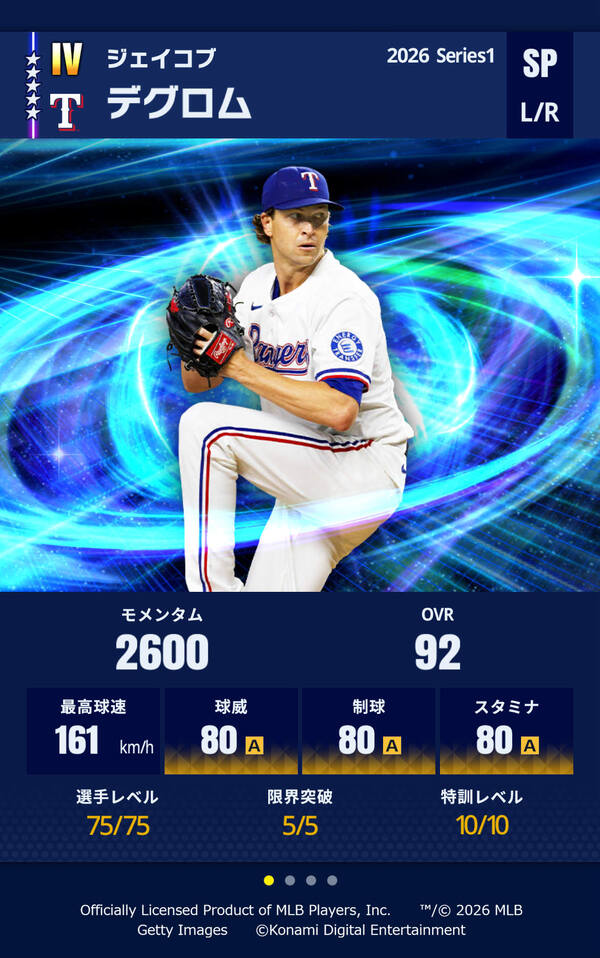 「eBaseballMLBPROSPIRIT」2026シーズン開幕！フリードやデグロムら最新能力で登場のスクリーンショット5