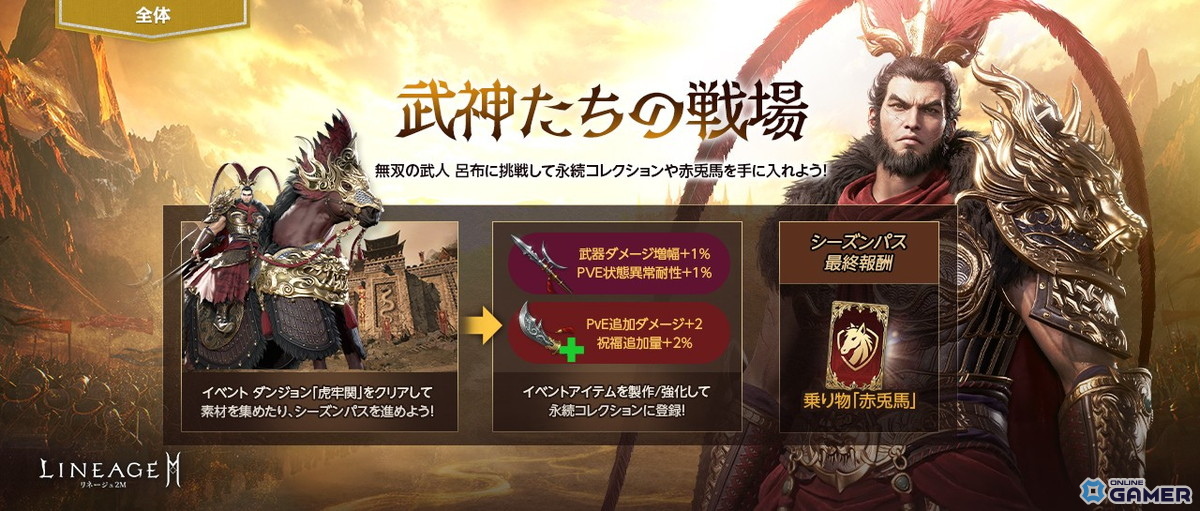 「リネージュ2M」三国志コラボ実施！関羽で呂布に挑む「飛龍結義」アップデートのスクリーンショット2