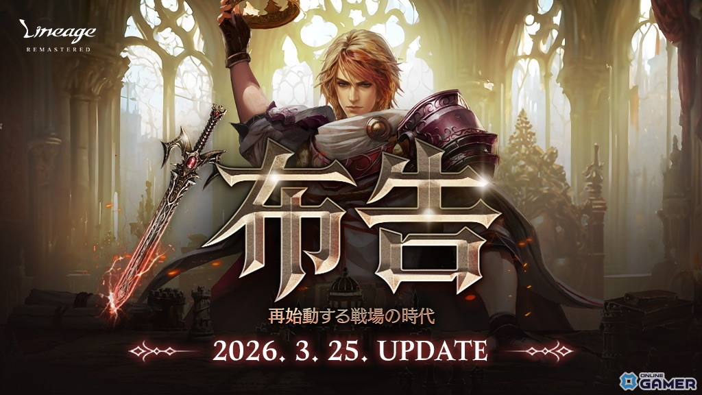 「リネージュ」大型アップデート「/布告」実施！ワールド攻城戦刷新＆全クラス調整のスクリーンショット1