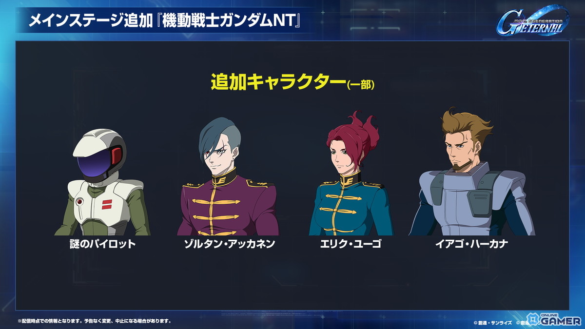 「SDガンダムジージェネエターナル」1周年情報公開！最大47連無料＆EW・00後半ステージ追加のスクリーンショット34