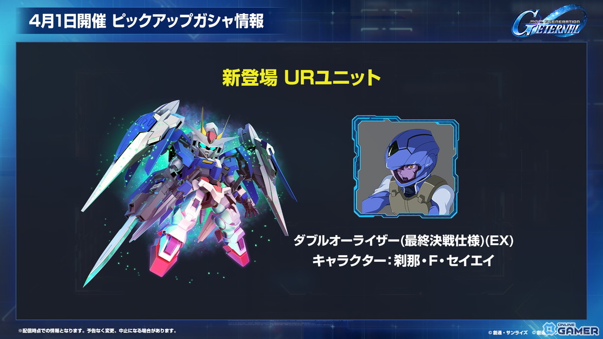 「SDガンダムジージェネエターナル」1周年情報公開！最大47連無料＆EW・00後半ステージ追加のスクリーンショット36