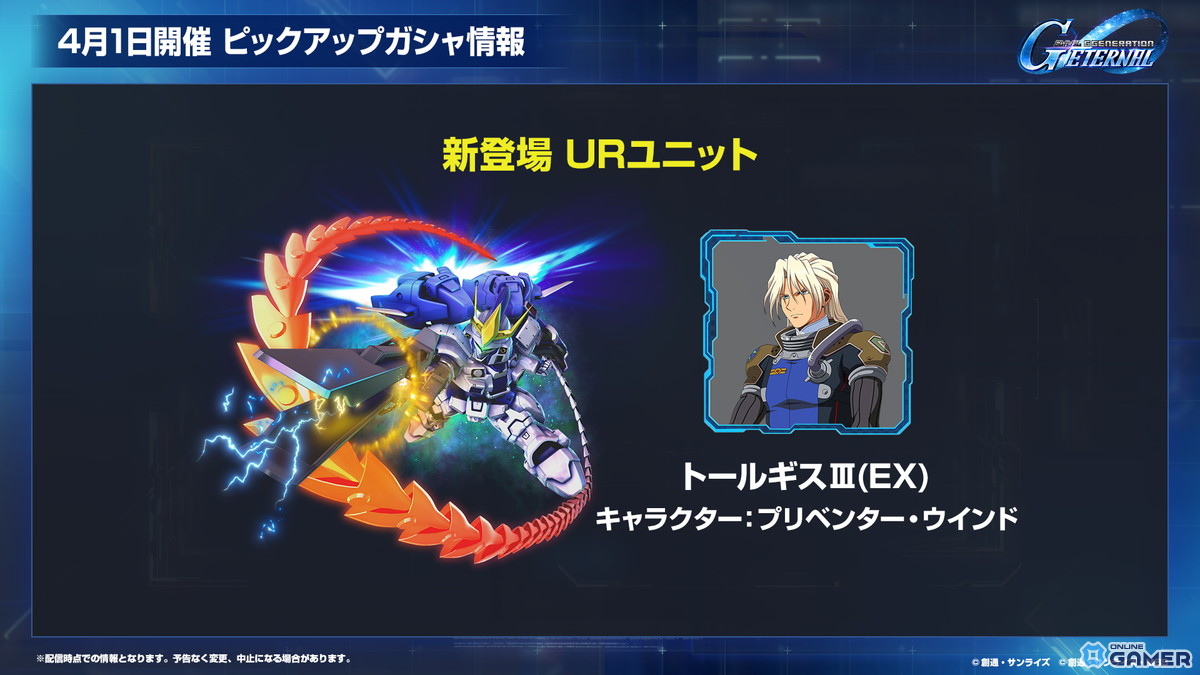 「SDガンダムジージェネエターナル」1周年情報公開！最大47連無料＆EW・00後半ステージ追加のスクリーンショット37