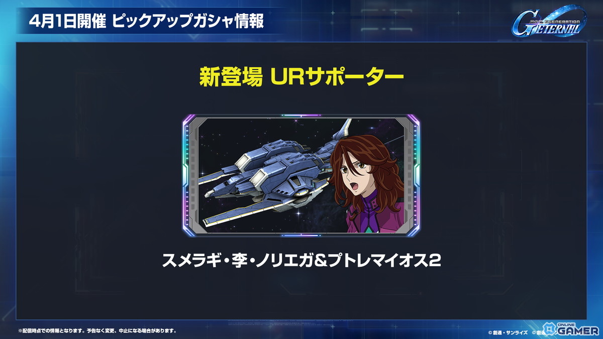 「SDガンダムジージェネエターナル」1周年情報公開！最大47連無料＆EW・00後半ステージ追加のスクリーンショット38