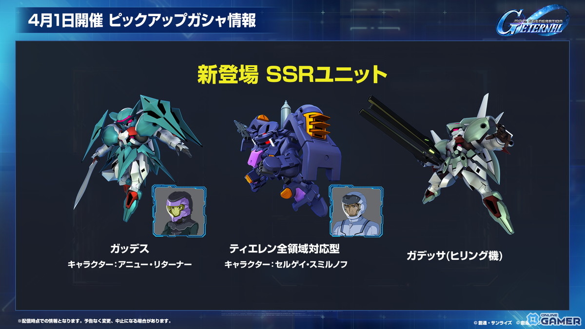 「SDガンダムジージェネエターナル」1周年情報公開！最大47連無料＆EW・00後半ステージ追加のスクリーンショット39