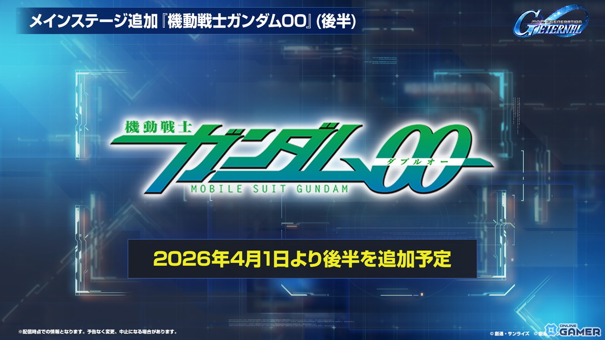 「SDガンダムジージェネエターナル」1周年情報公開！最大47連無料＆EW・00後半ステージ追加のスクリーンショット26