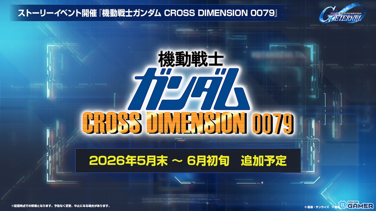 「SDガンダムジージェネエターナル」1周年情報公開！最大47連無料＆EW・00後半ステージ追加のスクリーンショット42