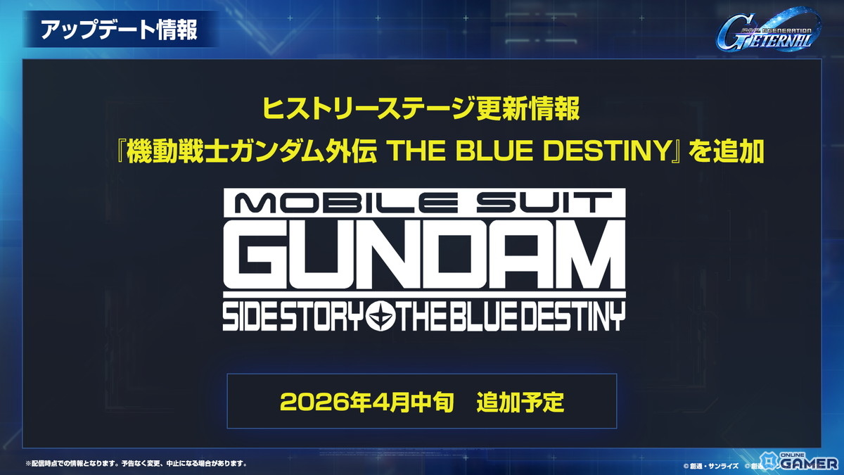 「SDガンダムジージェネエターナル」1周年情報公開！最大47連無料＆EW・00後半ステージ追加のスクリーンショット44