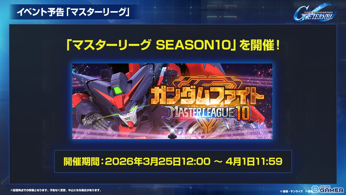 「SDガンダムジージェネエターナル」1周年情報公開！最大47連無料＆EW・00後半ステージ追加のスクリーンショット45