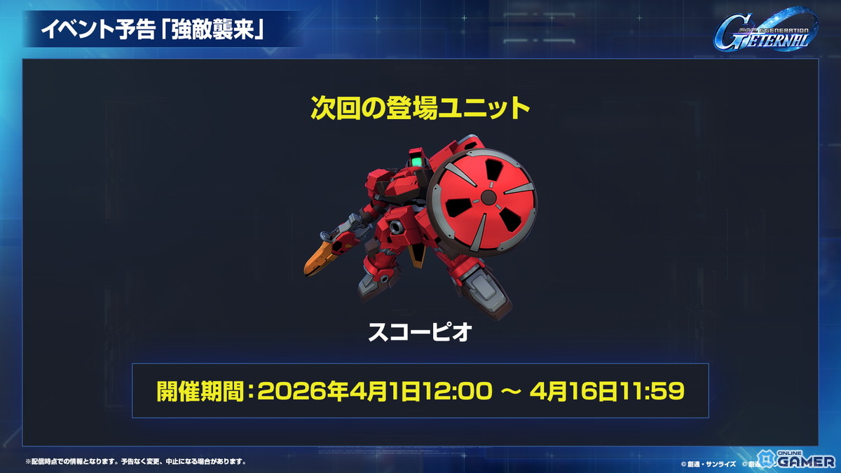 「SDガンダムジージェネエターナル」1周年情報公開！最大47連無料＆EW・00後半ステージ追加のスクリーンショット46