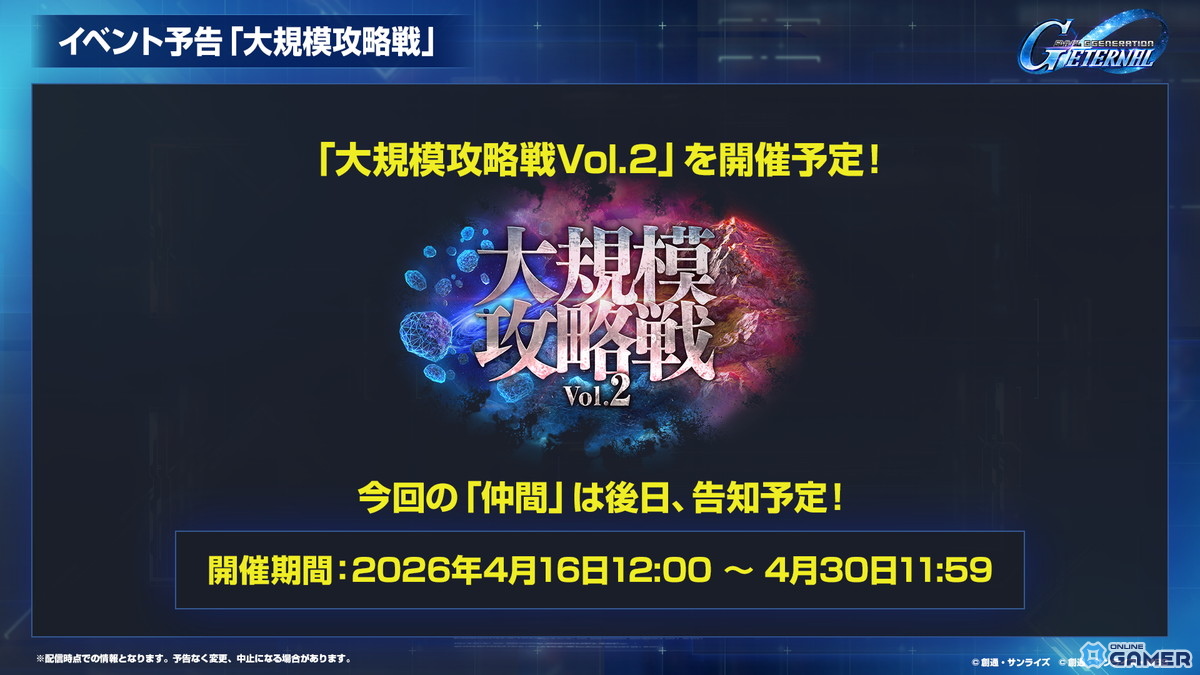 「SDガンダムジージェネエターナル」1周年情報公開！最大47連無料＆EW・00後半ステージ追加のスクリーンショット47