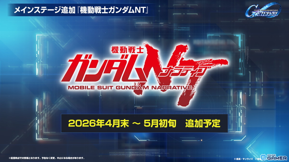 「SDガンダムジージェネエターナル」1周年情報公開！最大47連無料＆EW・00後半ステージ追加のスクリーンショット28