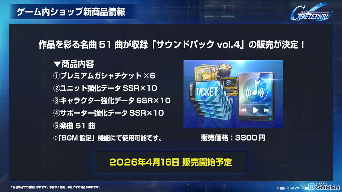 「SDガンダムジージェネエターナル」1周年情報公開！最大47連無料＆EW・00後半ステージ追加のスクリーンショット51