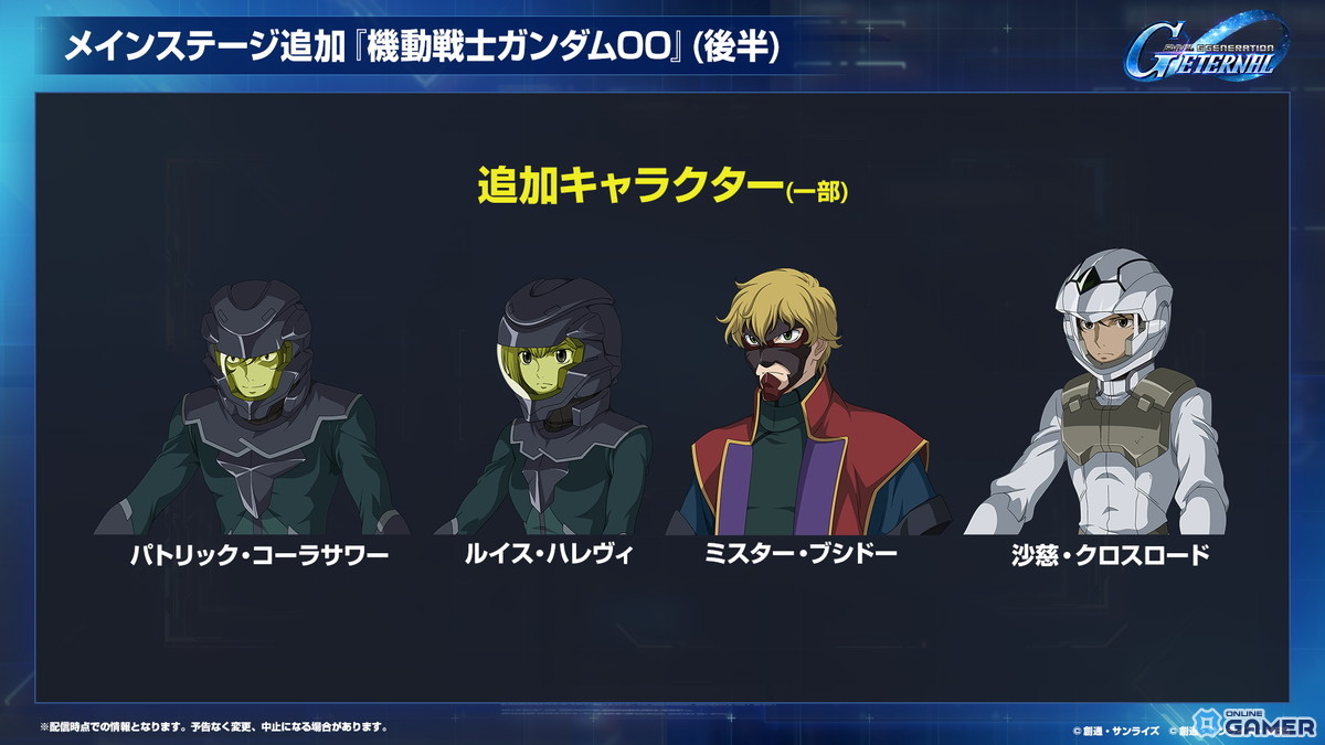 「SDガンダムジージェネエターナル」1周年情報公開！最大47連無料＆EW・00後半ステージ追加のスクリーンショット30