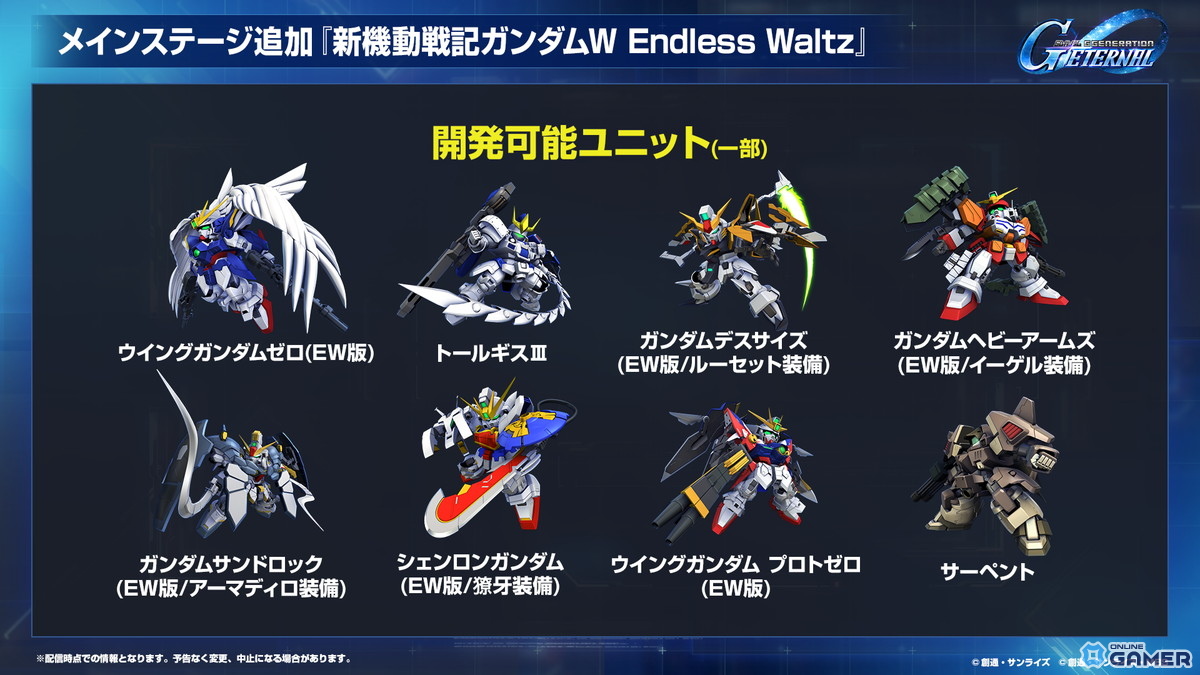 「SDガンダムジージェネエターナル」1周年情報公開！最大47連無料＆EW・00後半ステージ追加のスクリーンショット31