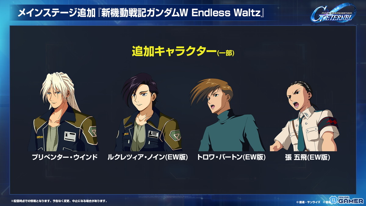 「SDガンダムジージェネエターナル」1周年情報公開！最大47連無料＆EW・00後半ステージ追加のスクリーンショット32