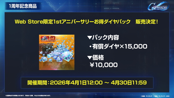 「SDガンダムジージェネエターナル」1周年情報公開！最大47連無料＆EW・00後半ステージ追加のスクリーンショット3
