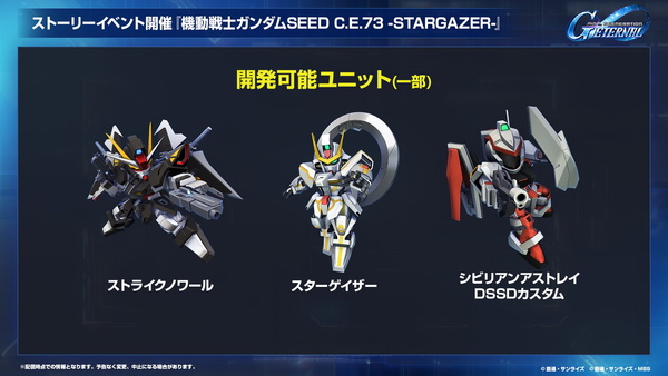 「SDガンダムジージェネエターナル」1周年情報公開！最大47連無料＆EW・00後半ステージ追加のスクリーンショット9