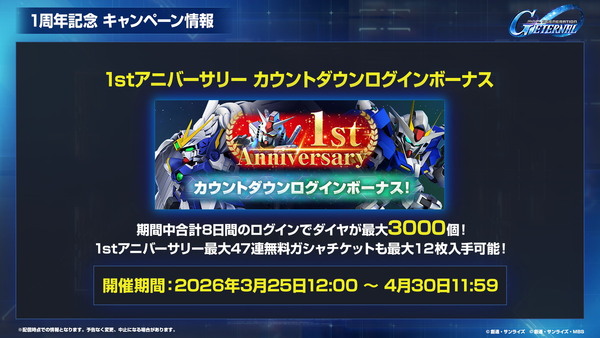 「SDガンダムジージェネエターナル」1周年情報公開！最大47連無料＆EW・00後半ステージ追加のスクリーンショット11