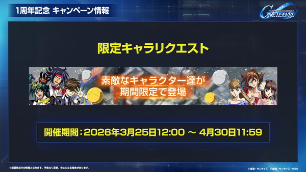 「SDガンダムジージェネエターナル」1周年情報公開！最大47連無料＆EW・00後半ステージ追加のスクリーンショット13