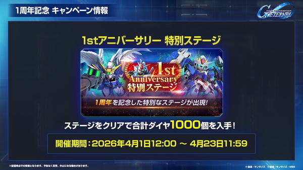 「SDガンダムジージェネエターナル」1周年情報公開！最大47連無料＆EW・00後半ステージ追加のスクリーンショット17