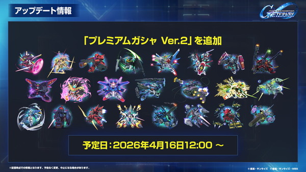 「SDガンダムジージェネエターナル」1周年情報公開！最大47連無料＆EW・00後半ステージ追加のスクリーンショット19
