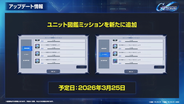 「SDガンダムジージェネエターナル」1周年情報公開！最大47連無料＆EW・00後半ステージ追加のスクリーンショット20