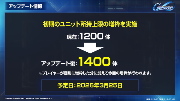 「SDガンダムジージェネエターナル」1周年情報公開！最大47連無料＆EW・00後半ステージ追加のスクリーンショット21